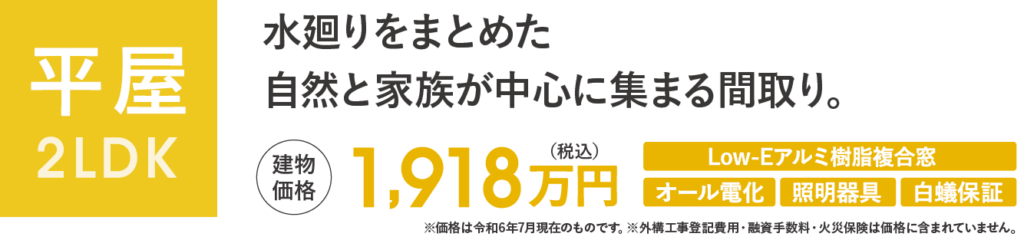 新築プラン01タイトル_2