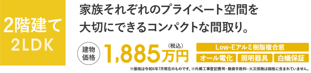 新築プラン03タイトル_2