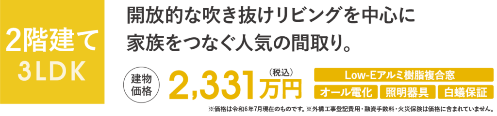 新築プラン04タイトル_2